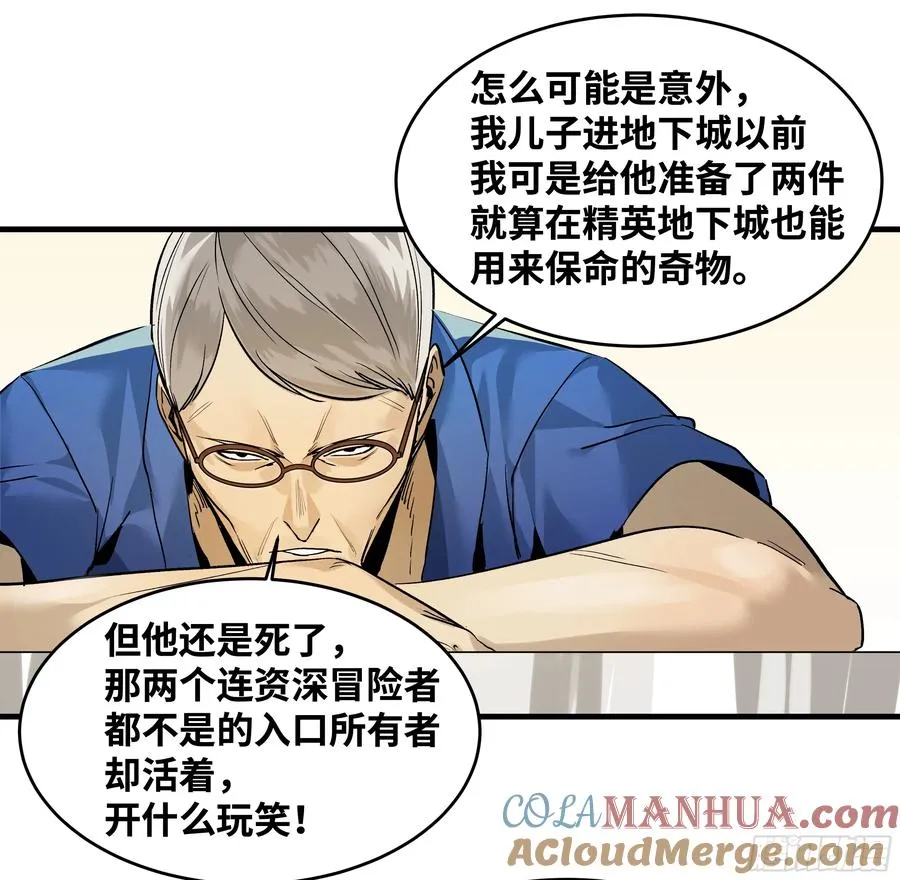 与死亡同行:从鱼人地下城开始小说漫画,33 再入鱼人地下城1图