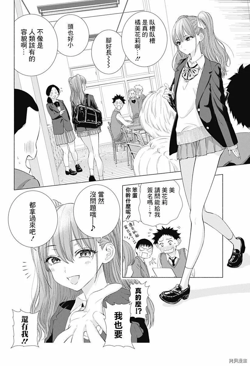 2.5次元的诱惑图漫画,第05话2图