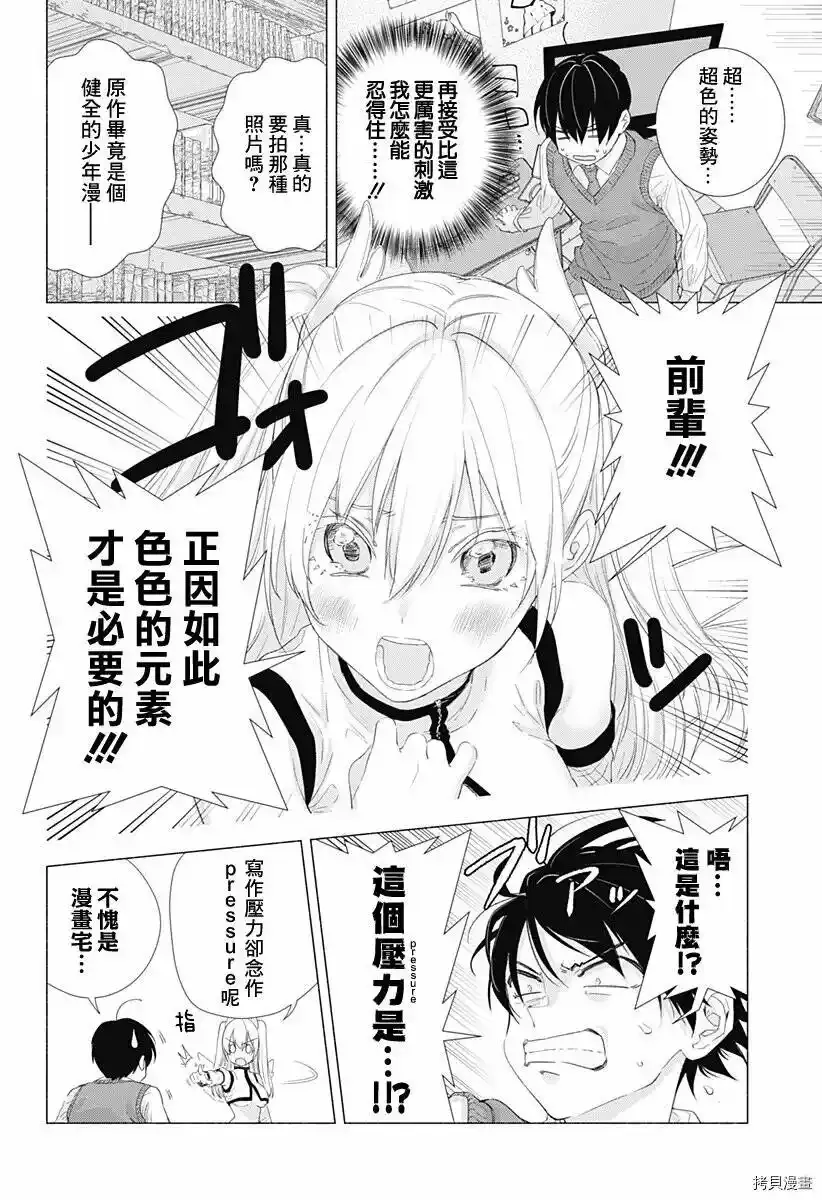 2.5次元的诱惑简介漫画,第03话2图