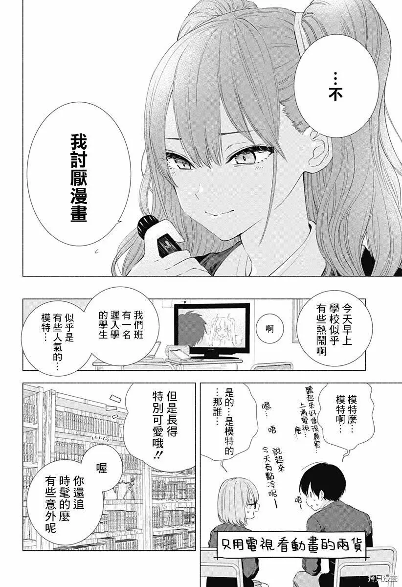 2.5次元的诱惑漫画,第05话2图