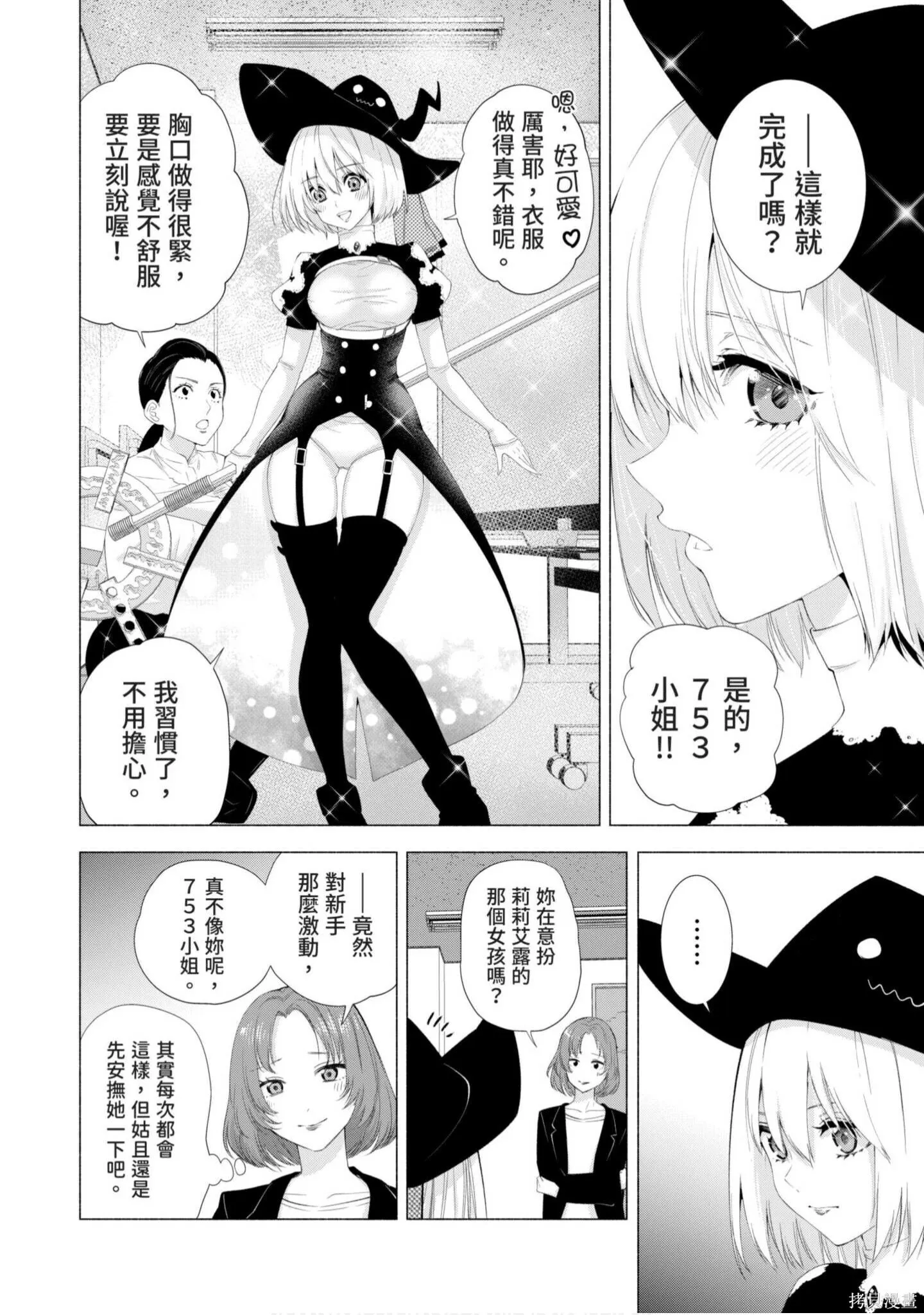 2.5次元的诱惑讲什么漫画,第4卷1图