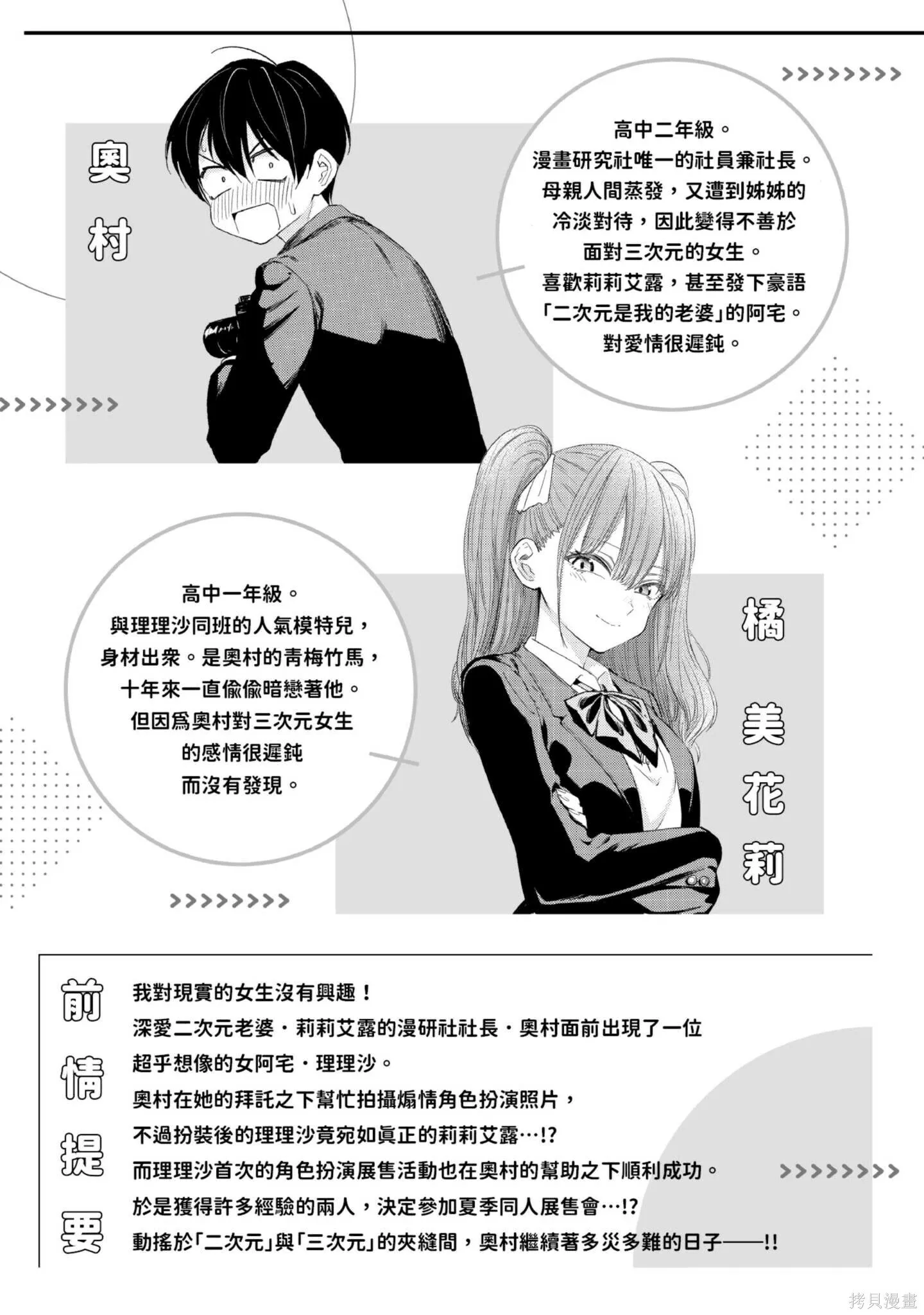 2.5次元的诱惑最后男主选择了谁漫画,第3卷2图