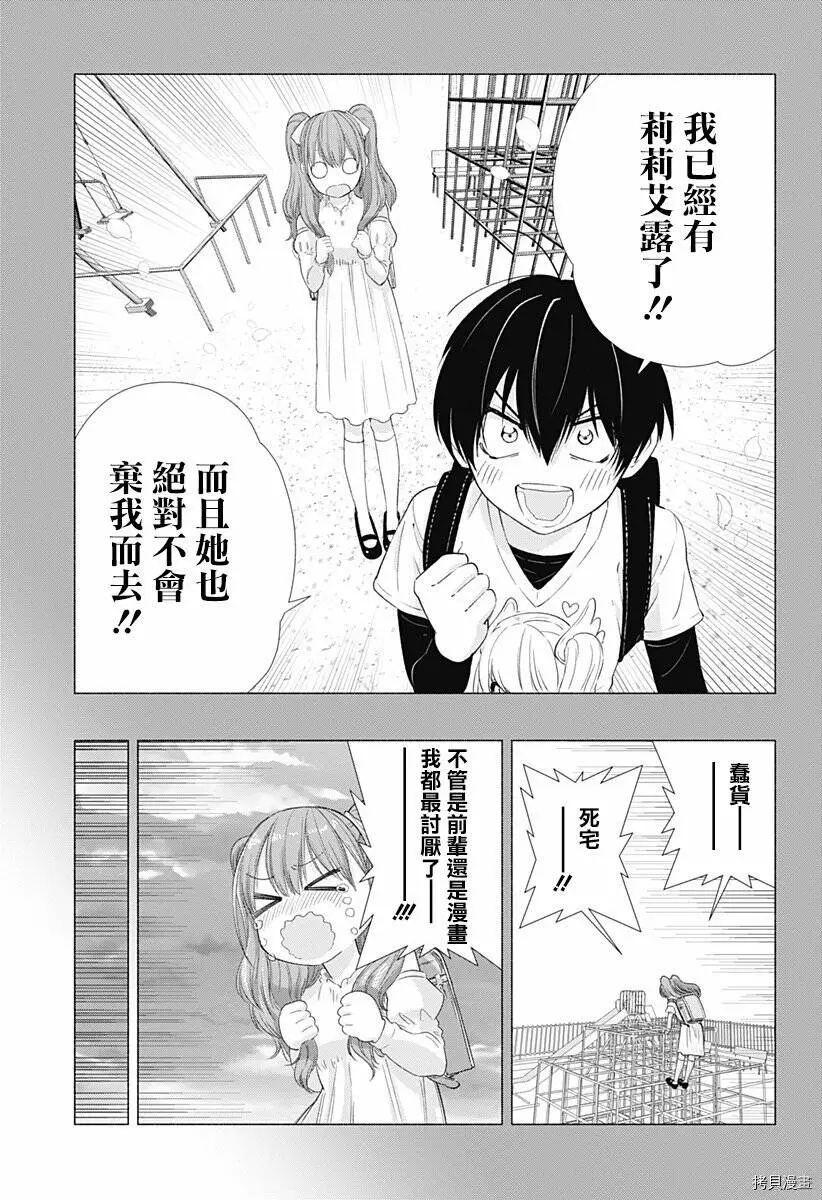 2.5次元的诱惑图漫画,第05话1图