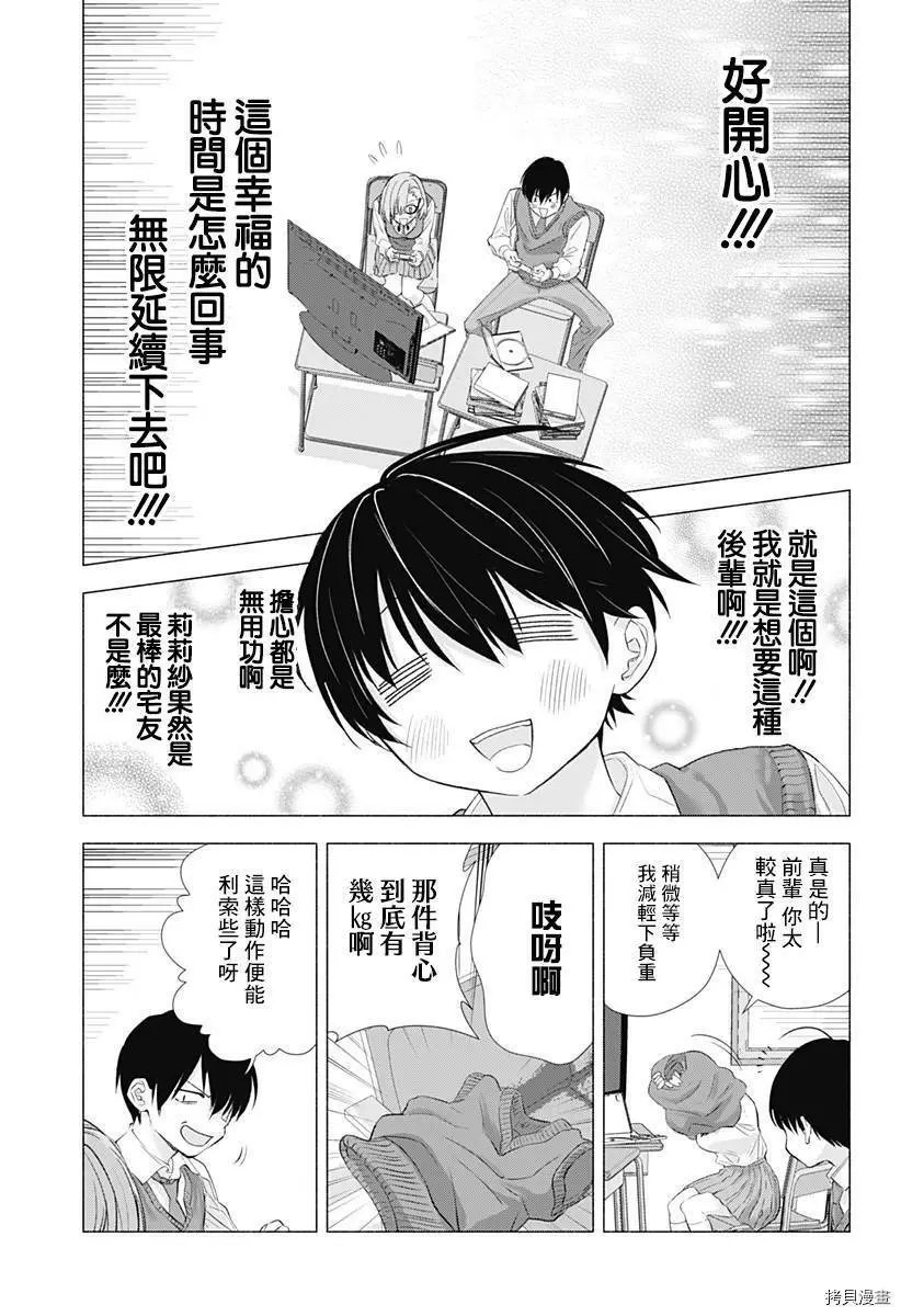 2.5次元的人漫画,第02话1图