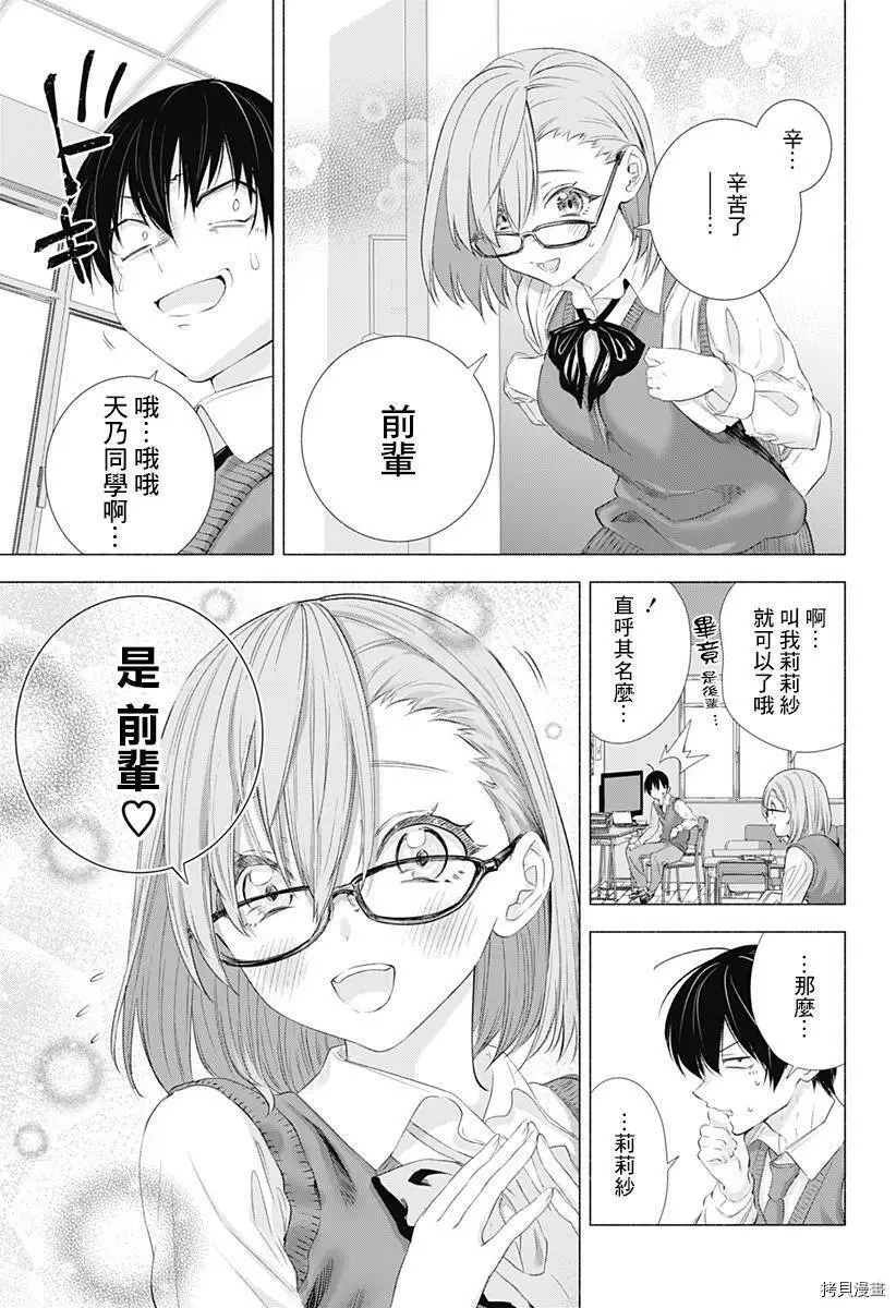 2.5次元的人漫画,第02话1图