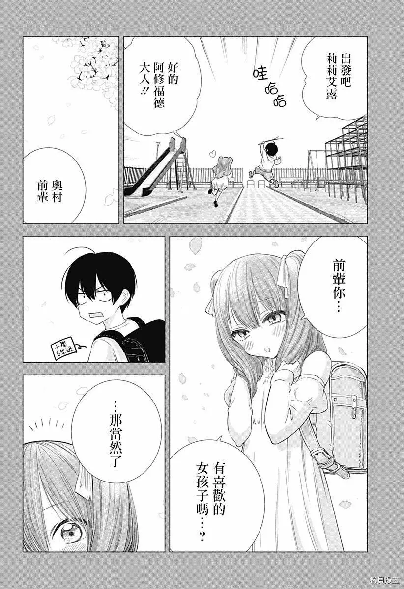 2.5次元的诱惑漫画,第05话2图