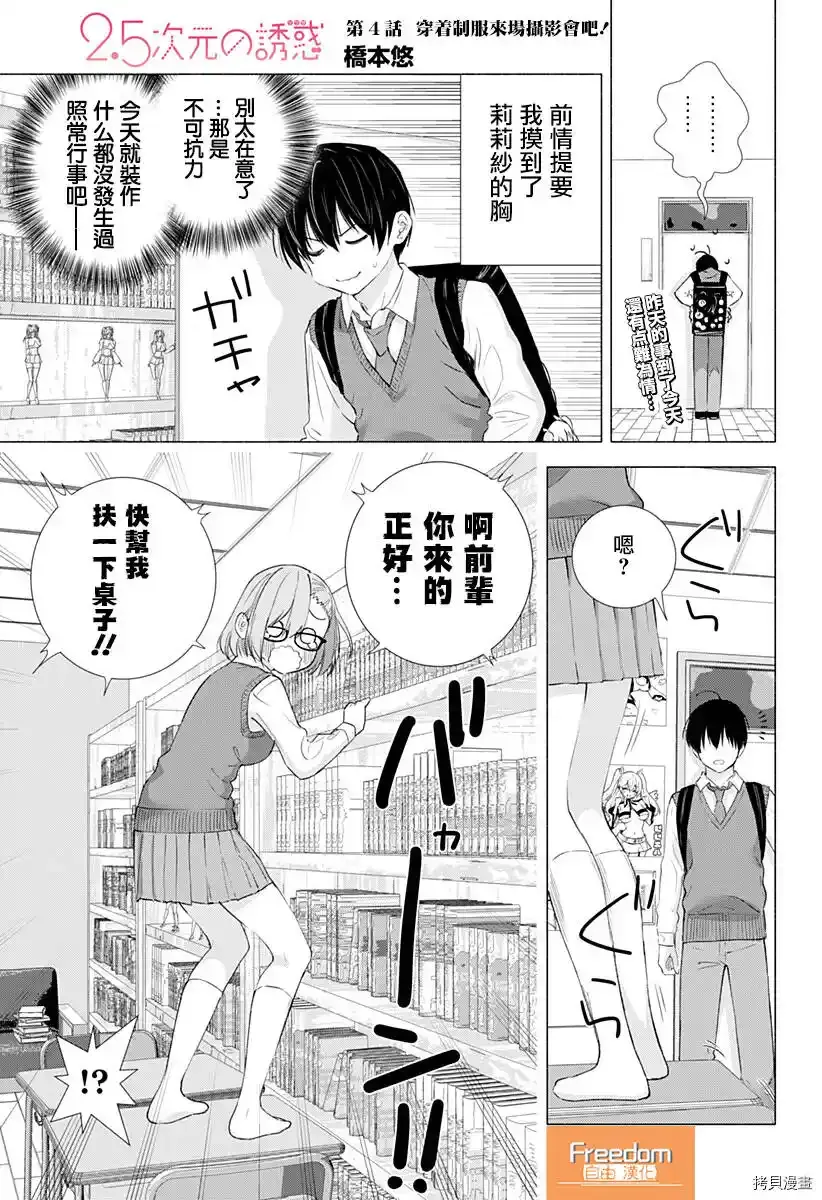 2.5次元的人漫画,第04话1图