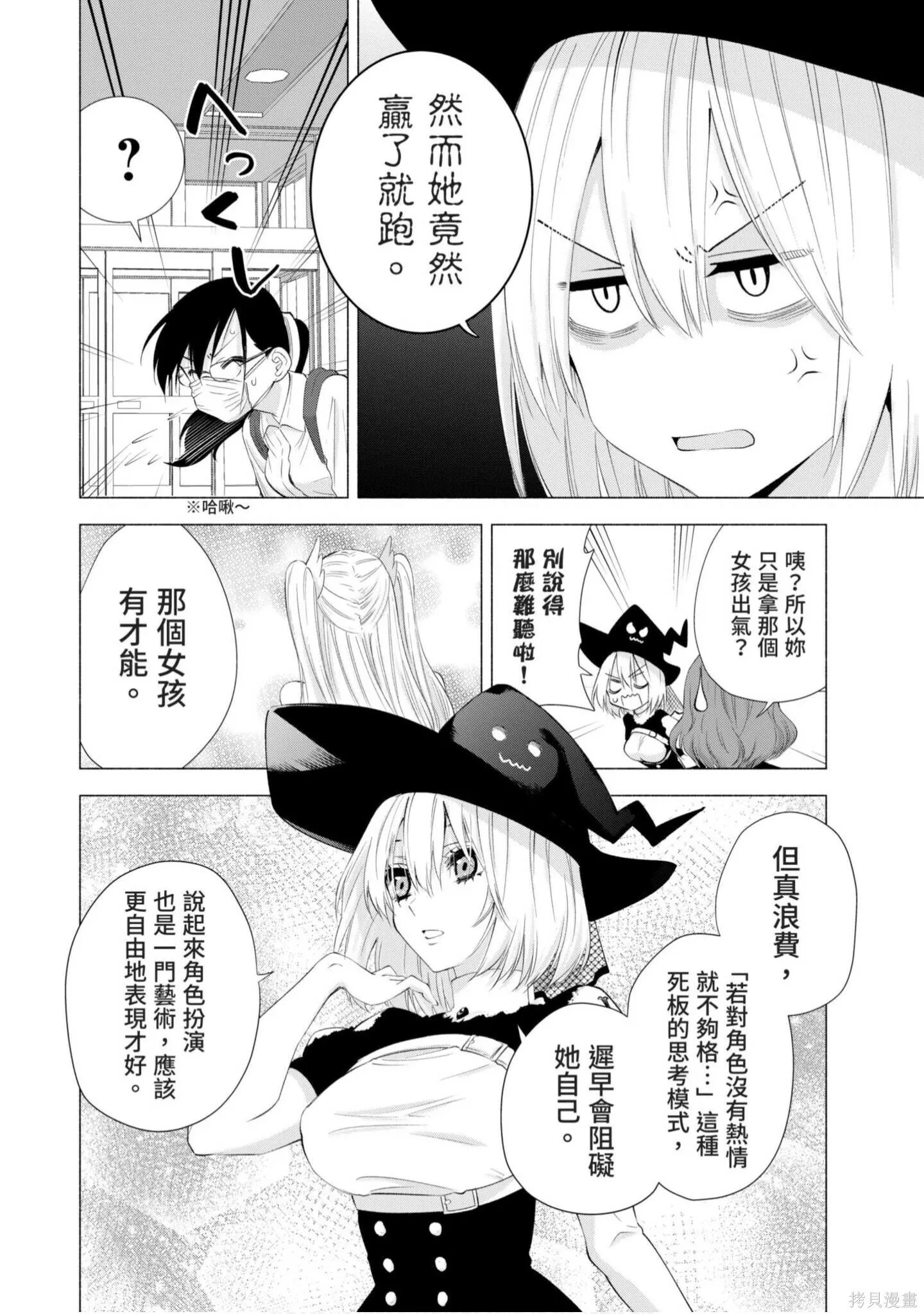 2.5次元的诱惑讲什么漫画,第4卷1图