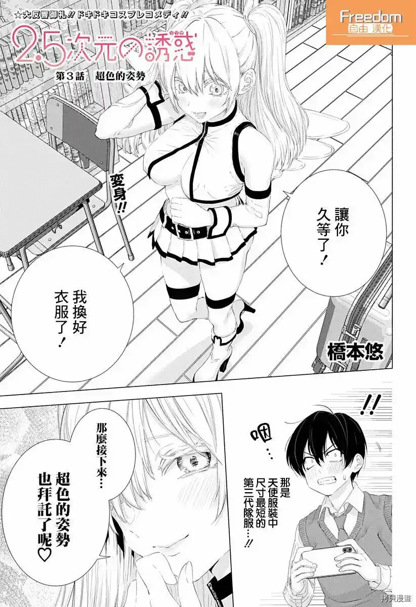 2.5次元的诱惑简介漫画,第03话1图