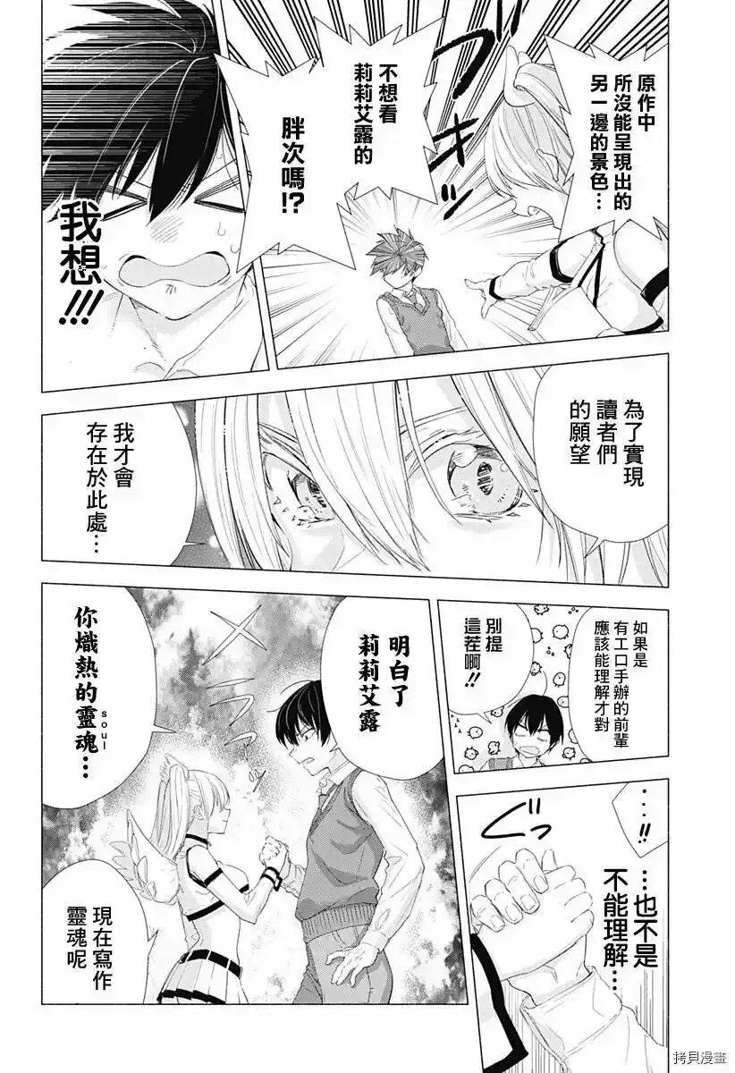 2.5次元的诱惑全集免费观看漫画,第03话2图