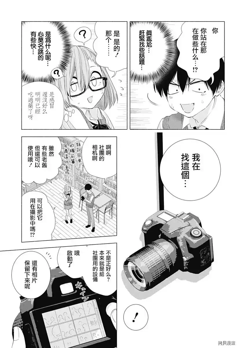 2.5次元的诱惑结局男主和谁在一起了漫画,第04话2图