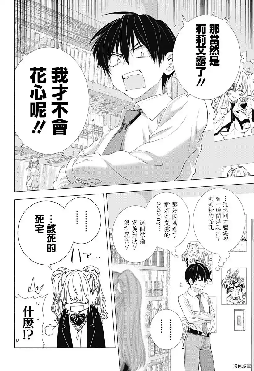 2.5次元的人漫画,第06话2图