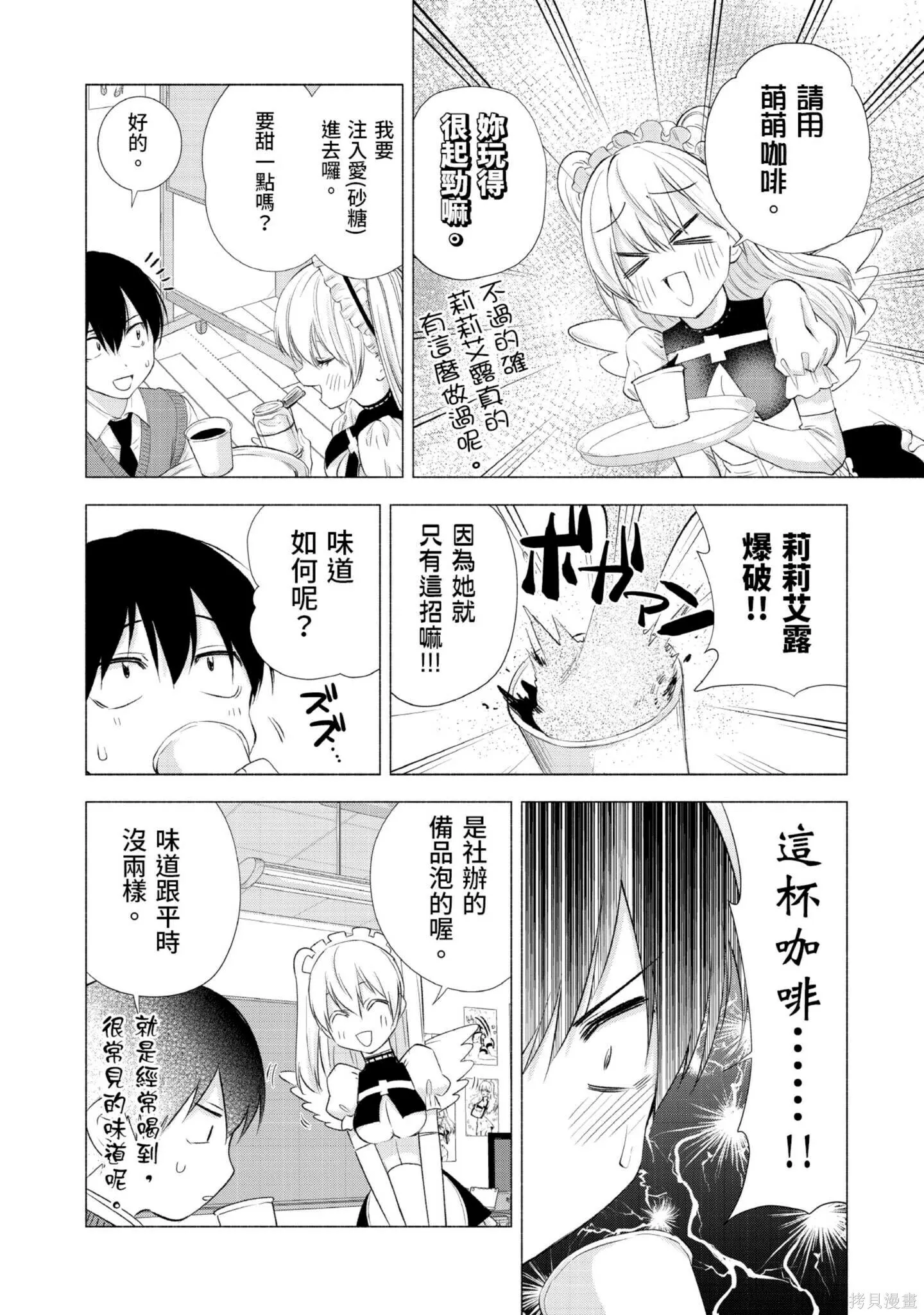 2.5次元的诱惑漫画,第3卷1图