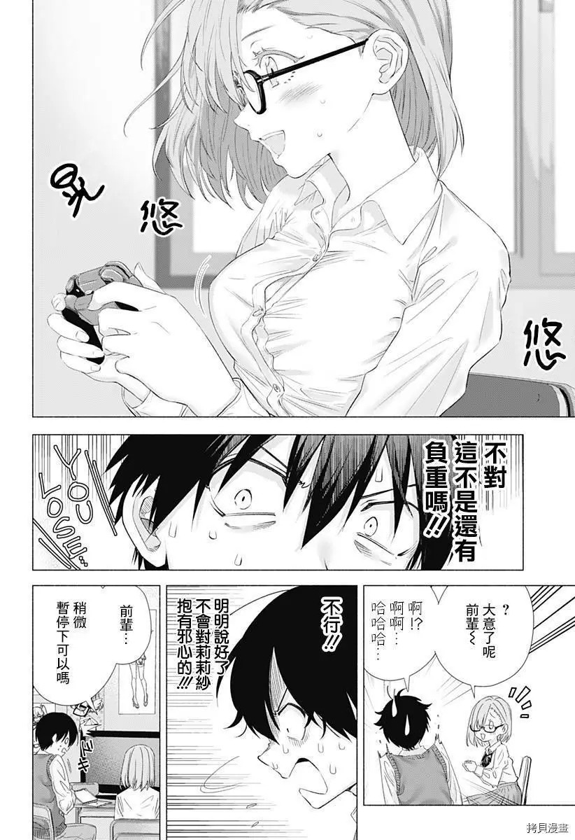 2.5次元的人漫画,第02话2图