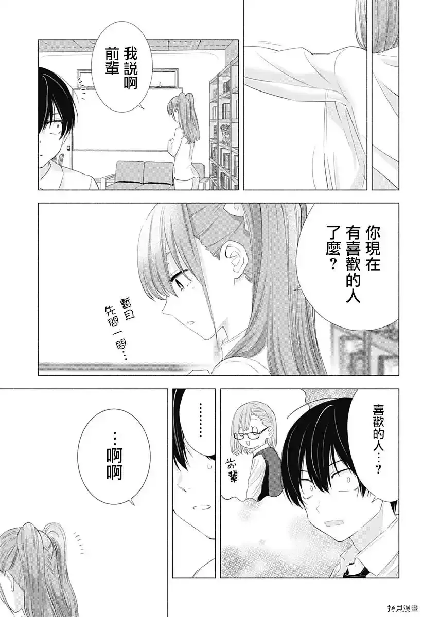 2.5次元的人漫画,第06话1图