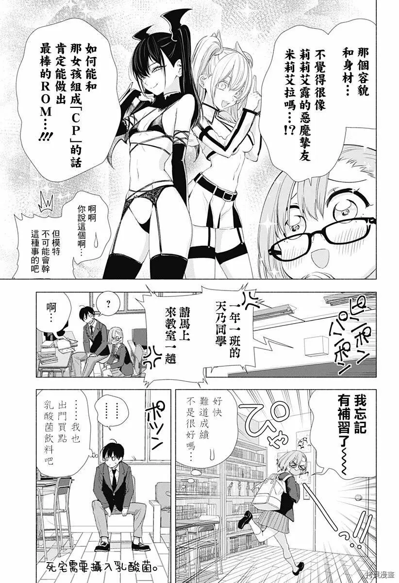 2.5次元的诱惑漫画,第05话1图