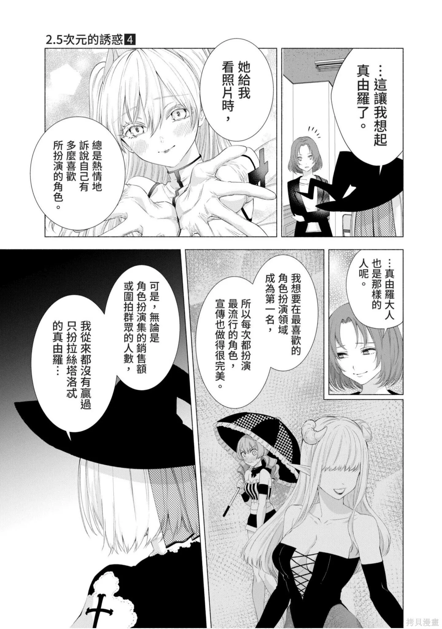 2.5次元的诱惑讲什么漫画,第4卷2图