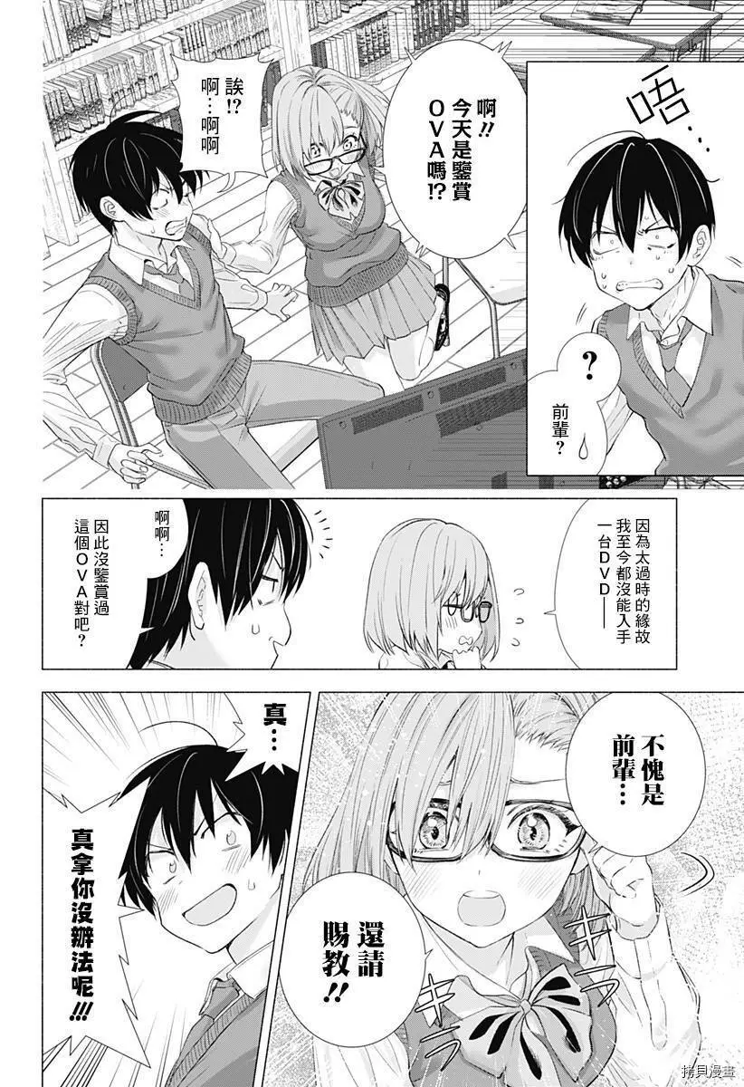 2.5次元的人漫画,第02话2图