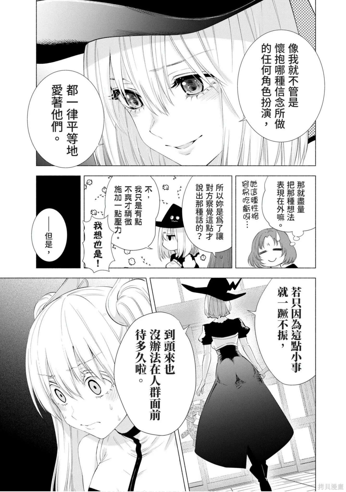 2.5次元的诱惑讲什么漫画,第4卷2图