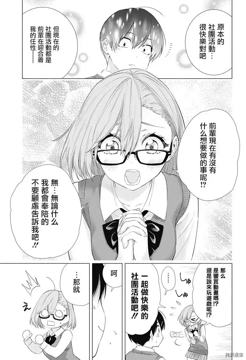 2.5次元的诱惑结局男主和谁在一起了漫画,第04话2图