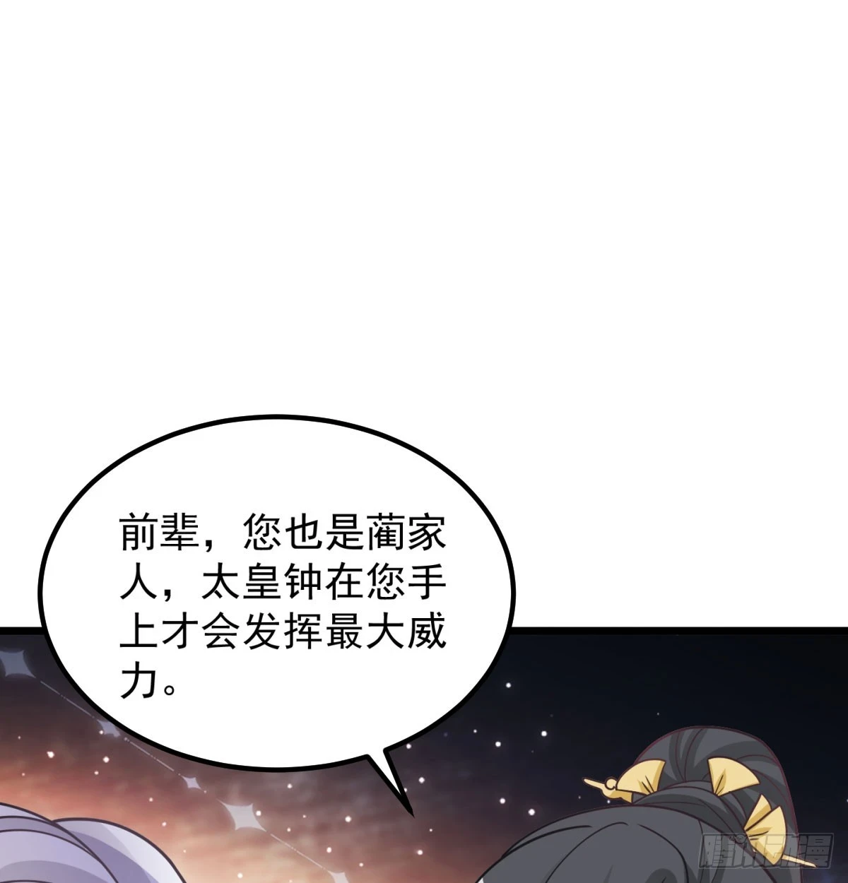 我和老婆制霸三界结局相认了吗漫画,重振蔺家1图