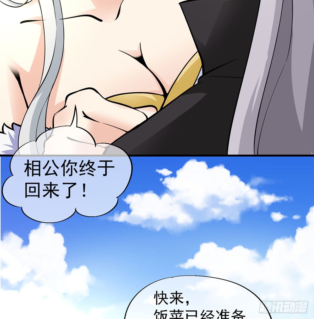 我和老婆制霸三界漫画下拉式奇漫屋漫画,魔尊甜蜜蜜的婚姻生活1图