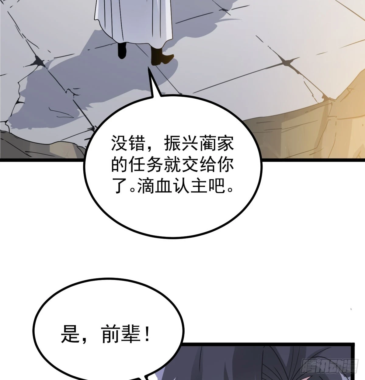 我和老婆制霸三界推荐漫画,重振蔺家1图