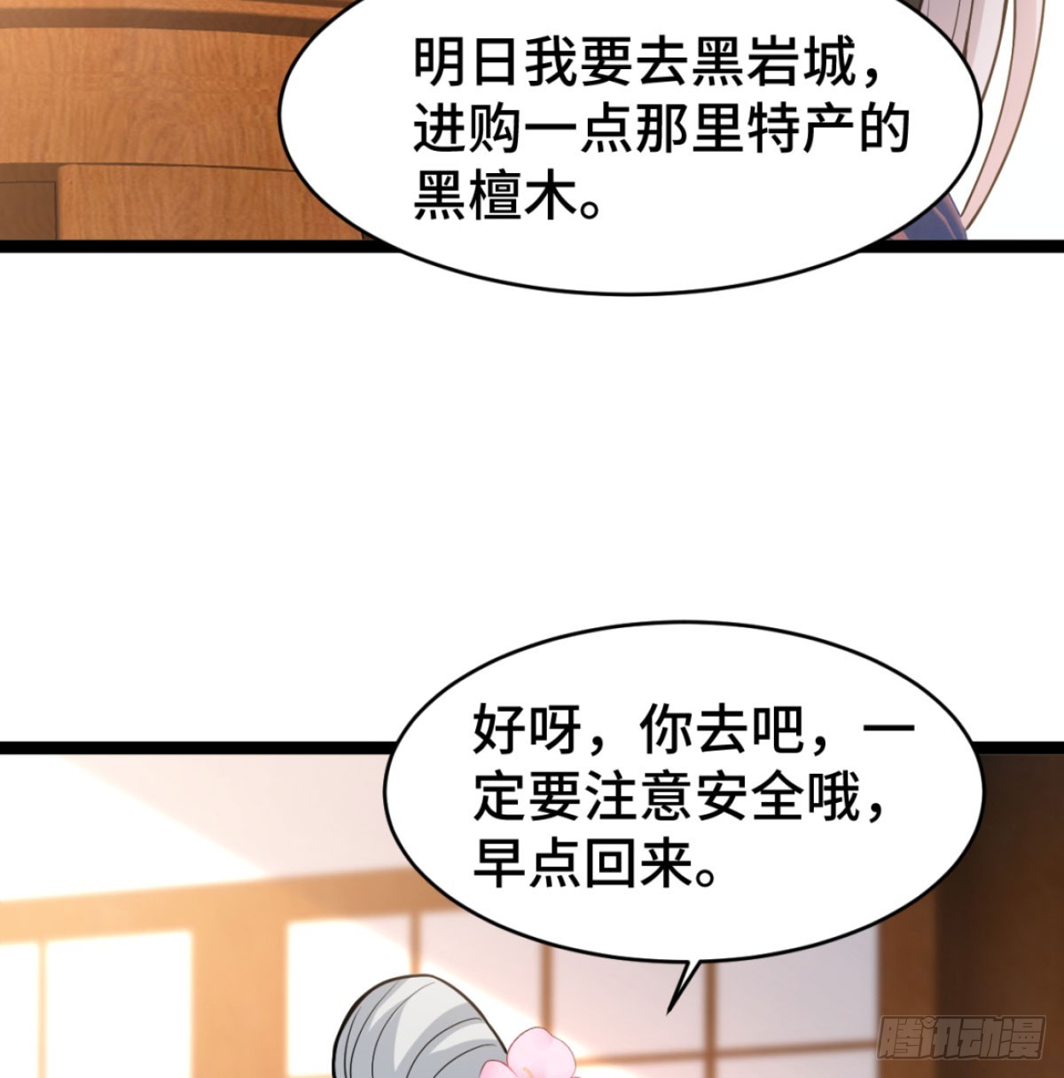 我和老婆制霸三界免费观看漫画漫画,寝吧，沐吧2图