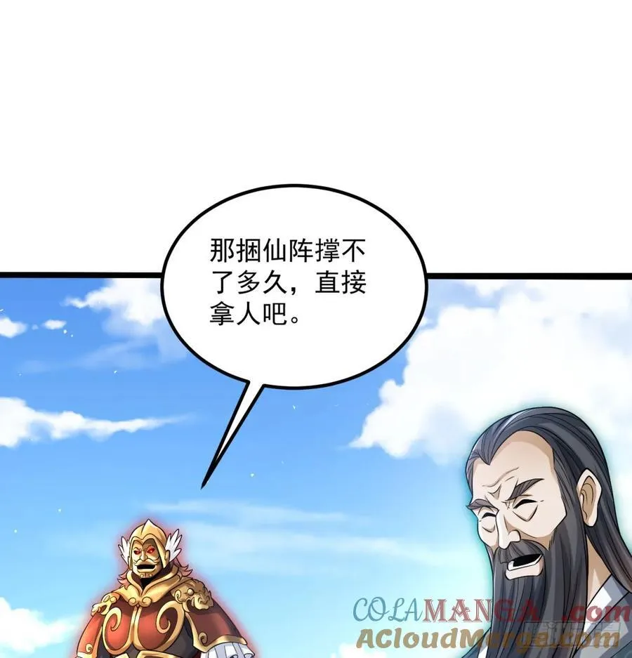 我和老婆制霸三界免费阅读下拉式六漫画漫画,诛杀叛徒2图