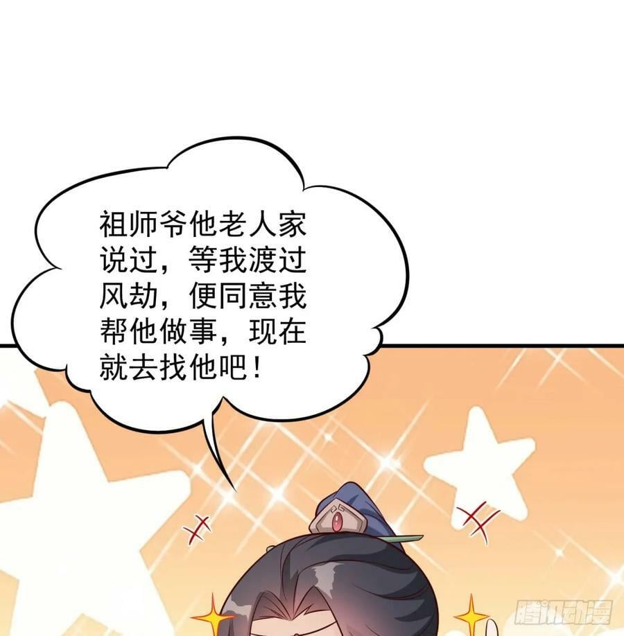 我和老婆制霸三界笔趣阁无弹窗漫画,喜提仙器1图