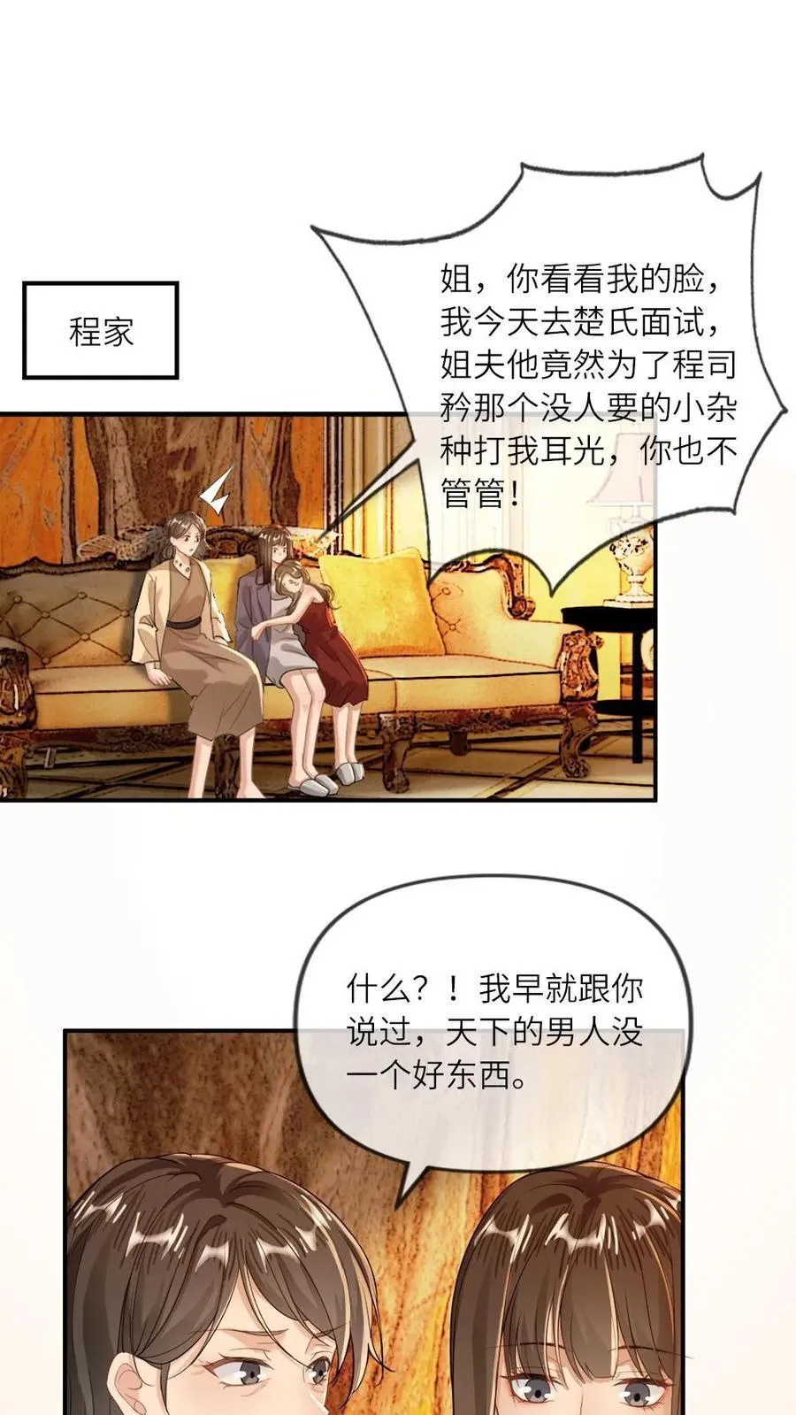 甜欲冷舔主神他会撩会哄会撒娇txt漫画,第131话 我的神明2图