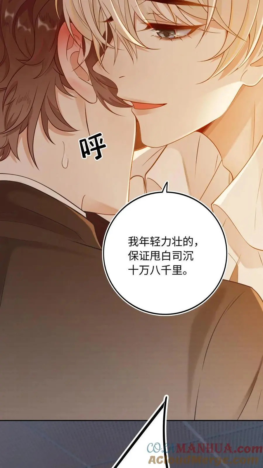 甜欲！冷舔主神他会撩会哄会撒娇漫画,第7话 各怀鬼胎1图