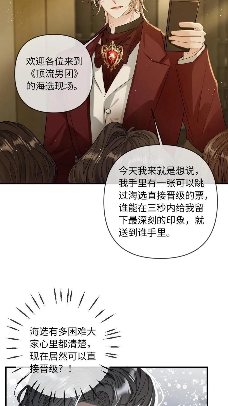 甜欲！冷舔主神他会撩会哄会撒娇漫画,第181话 兄弟2图