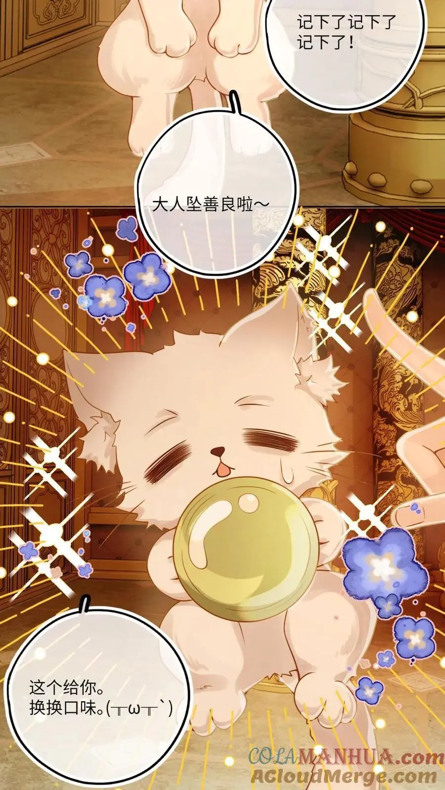 甜欲！冷舔主神他会撩会哄会撒娇漫画,第80话 夜探将军府1图