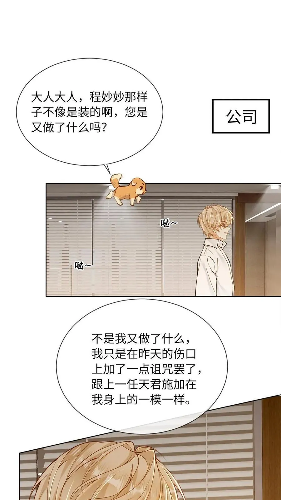甜欲！冷舔主神他会撩会哄会撒娇漫画,第122话 小王八蛋挺会撩2图