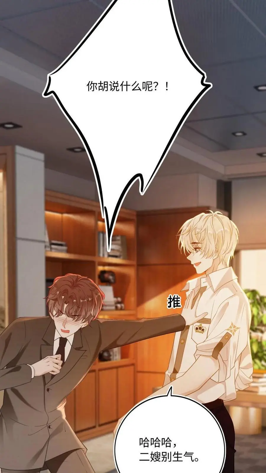 甜欲！冷舔主神他会撩会哄会撒娇漫画,第7话 各怀鬼胎2图