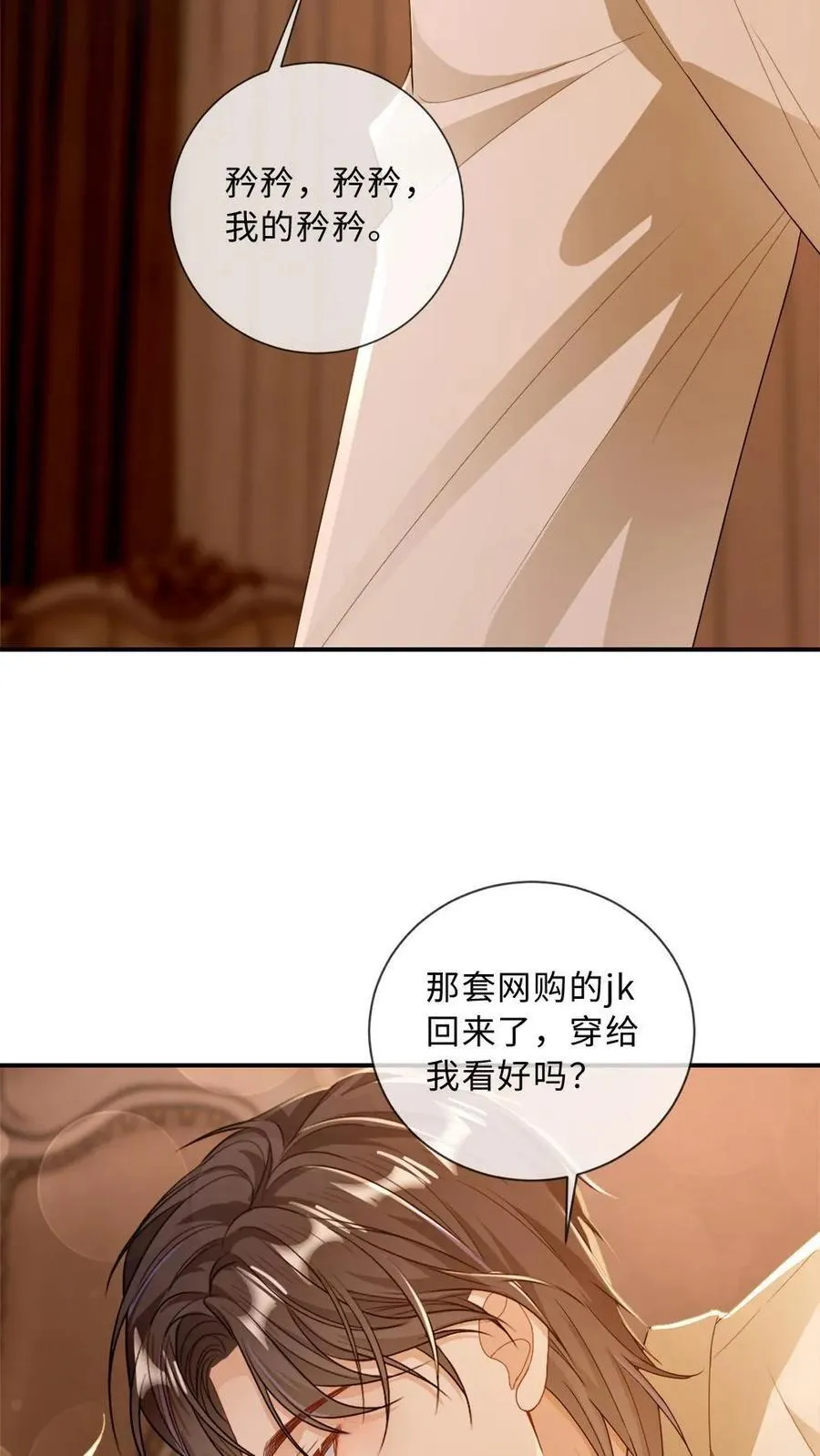 甜欲！冷舔主神他会撩会哄会撒娇漫画,第191话 身份暴露？！2图