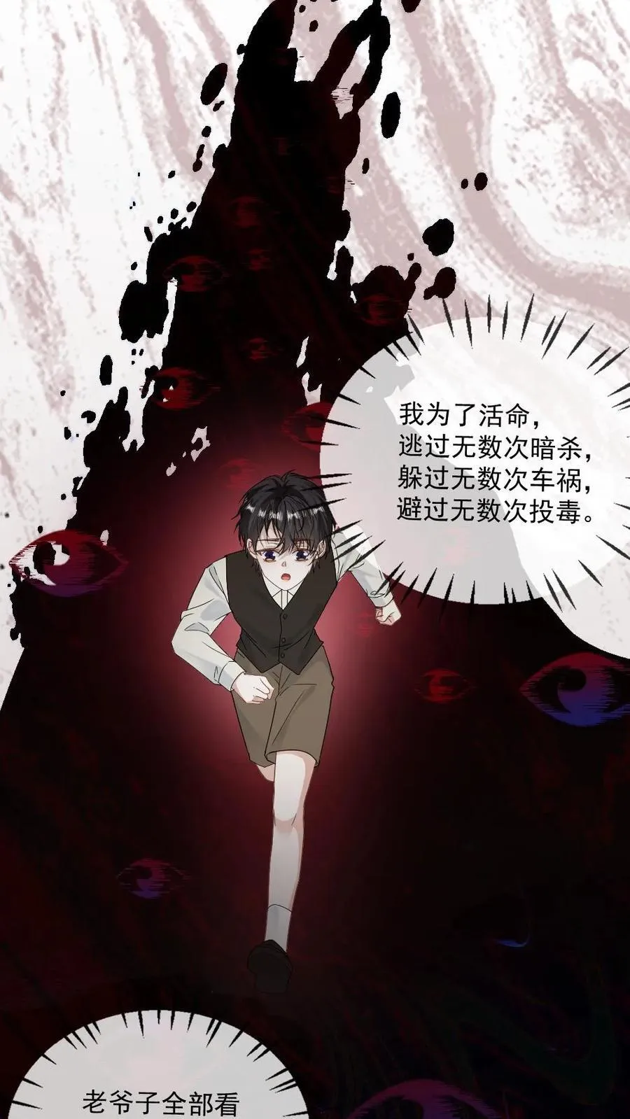 甜欲！冷舔主神他会撩会哄会撒娇漫画,第128话 童年2图