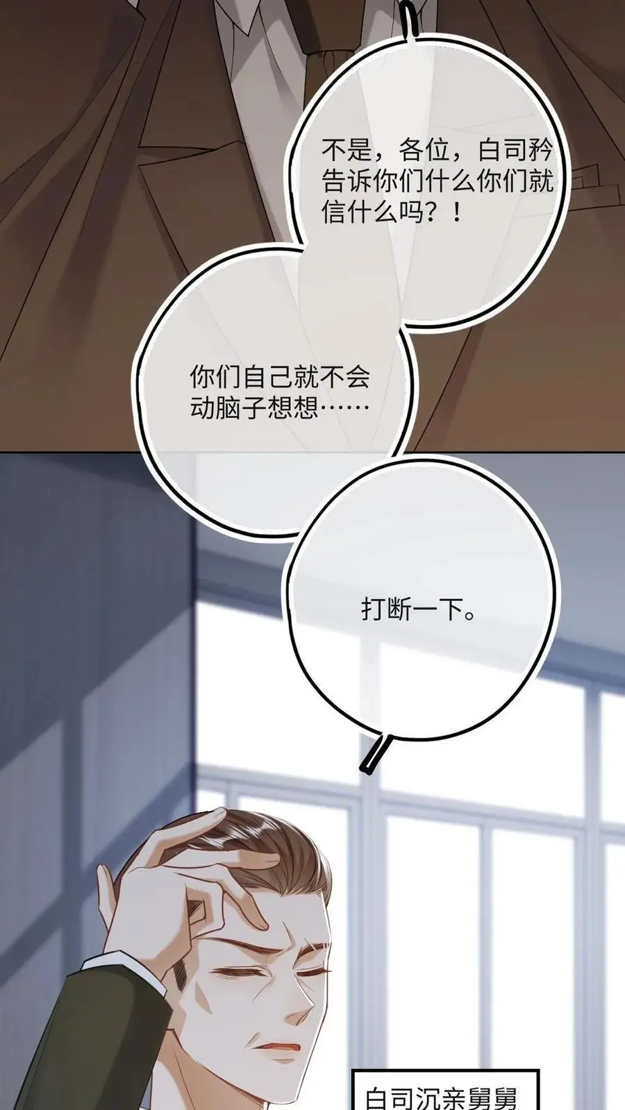 甜欲！冷舔主神他会撩会哄会撒娇漫画,第23话 夺回一切2图