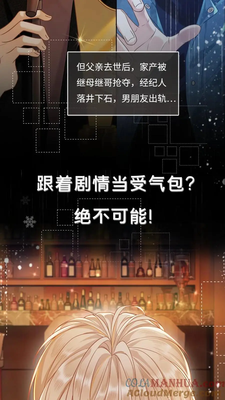 甜欲！冷舔主神他会撩会哄会撒娇漫画,预热 炸毛小狼狗×腹黑老狐狸1图