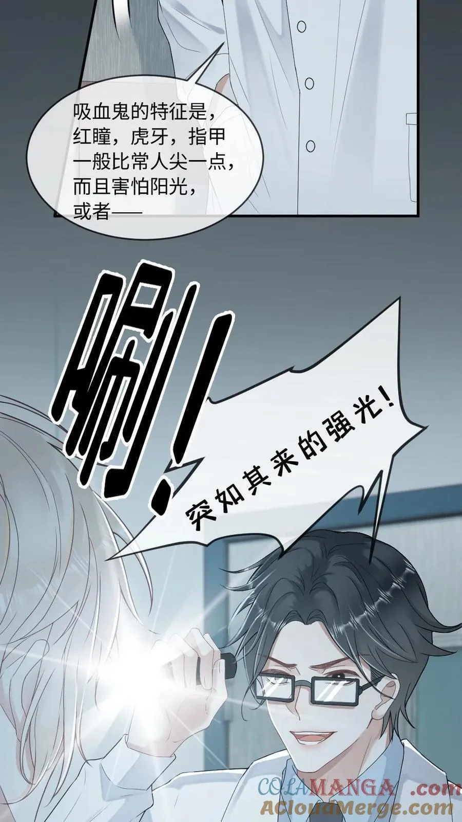 甜欲！冷舔主神他会撩会哄会撒娇漫画,第204话 跳梁小丑1图