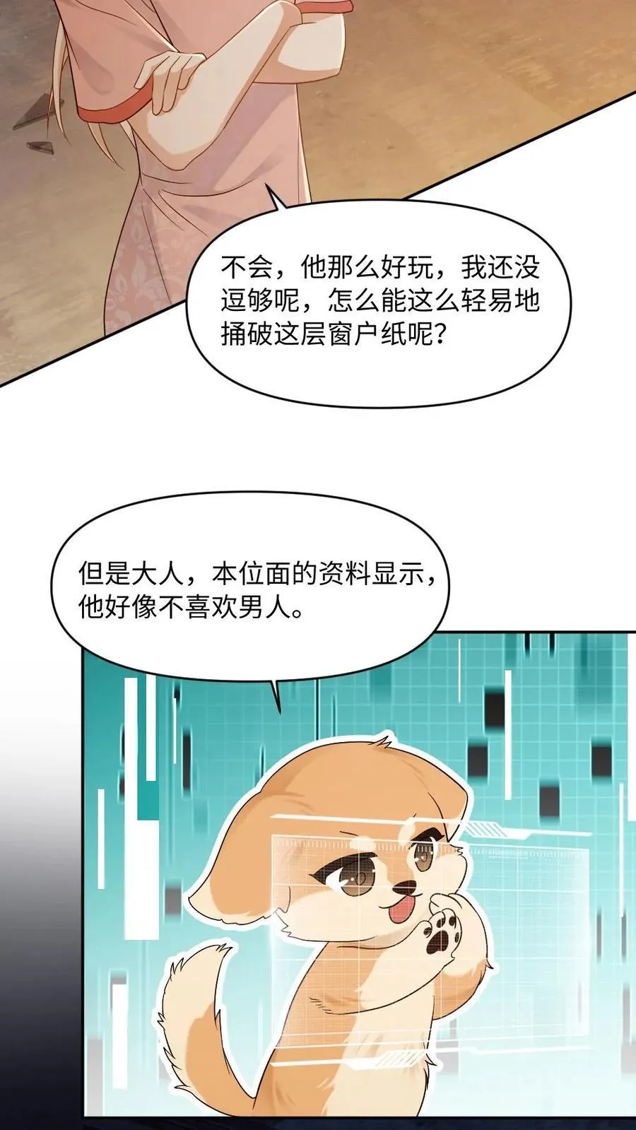 甜欲冷舔主神他会撩会哄会撒娇漫画在线漫画,第94话 心动的感觉2图