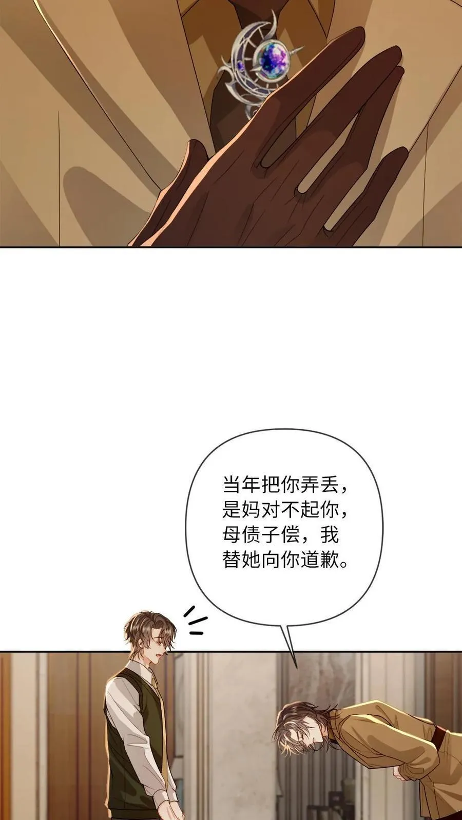 甜欲！冷舔主神他会撩会哄会撒娇漫画,第176话 说“我爱你”2图