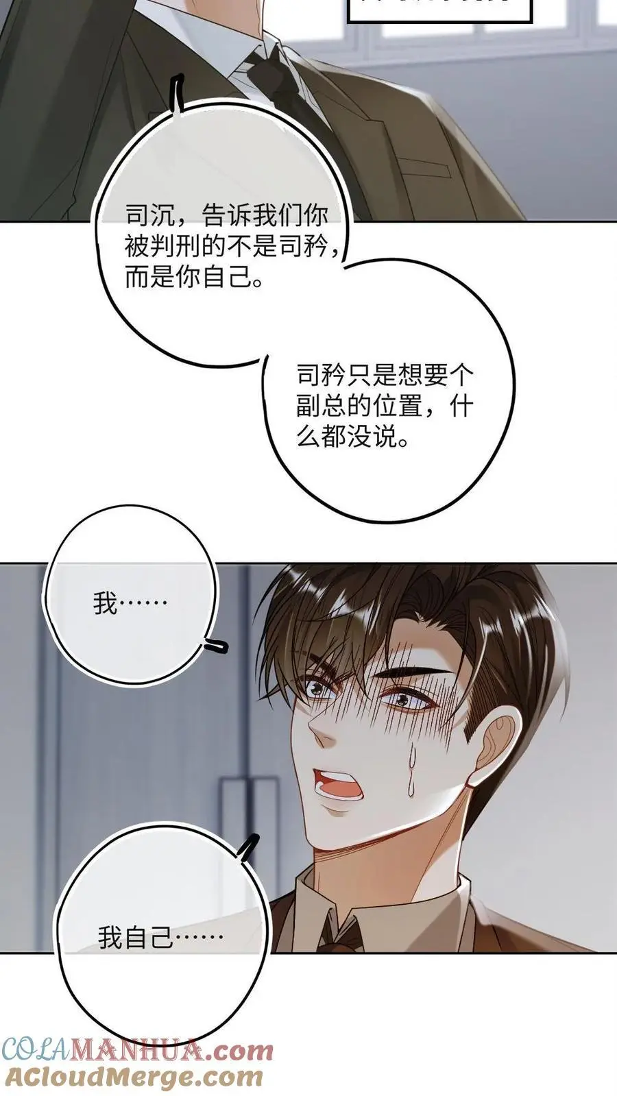 甜欲！冷舔主神他会撩会哄会撒娇漫画,第23话 夺回一切1图