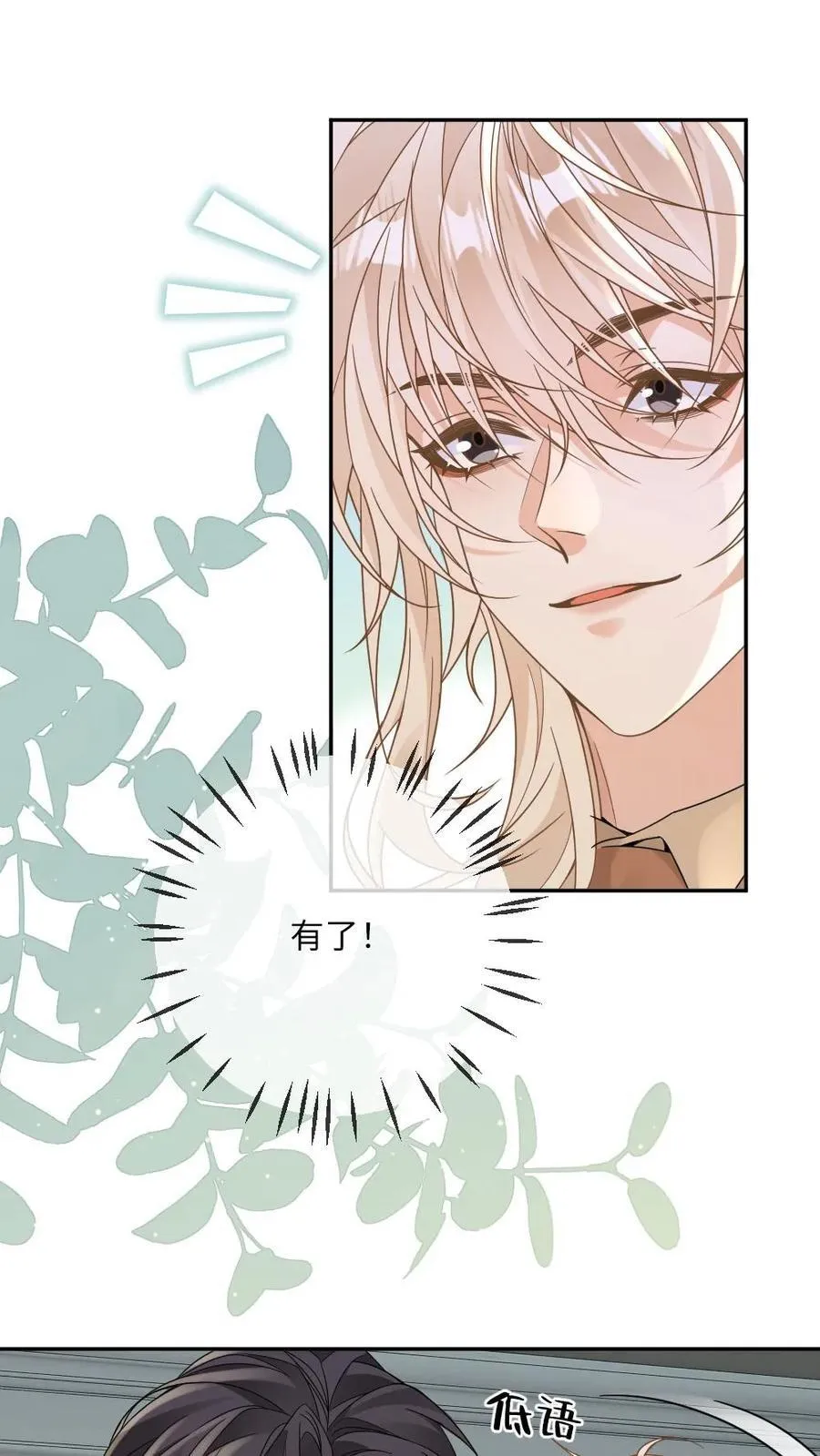 甜欲！冷舔主神他会撩会哄会撒娇漫画,第187话 我的腰付出了太多2图