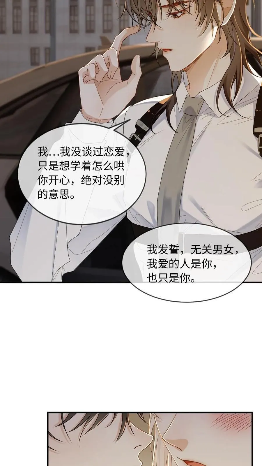 甜欲！冷舔主神他会撩会哄会撒娇漫画,第196话 车内play2图