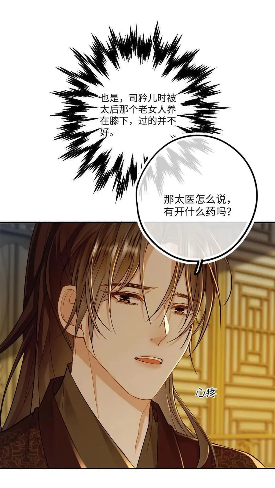 甜欲！冷舔主神他会撩会哄会撒娇漫画,第76话 大补药膳2图