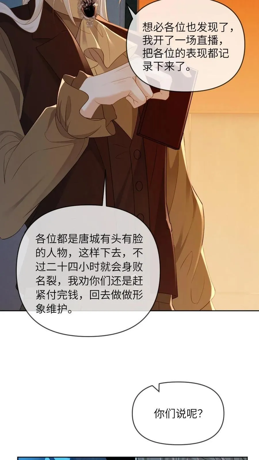 甜欲！冷舔主神他会撩会哄会撒娇漫画,第173话 夺去系统2图