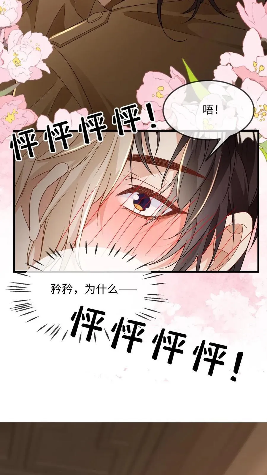 甜欲！冷舔主神他会撩会哄会撒娇漫画,第177话 “食欲”与“爱欲”2图