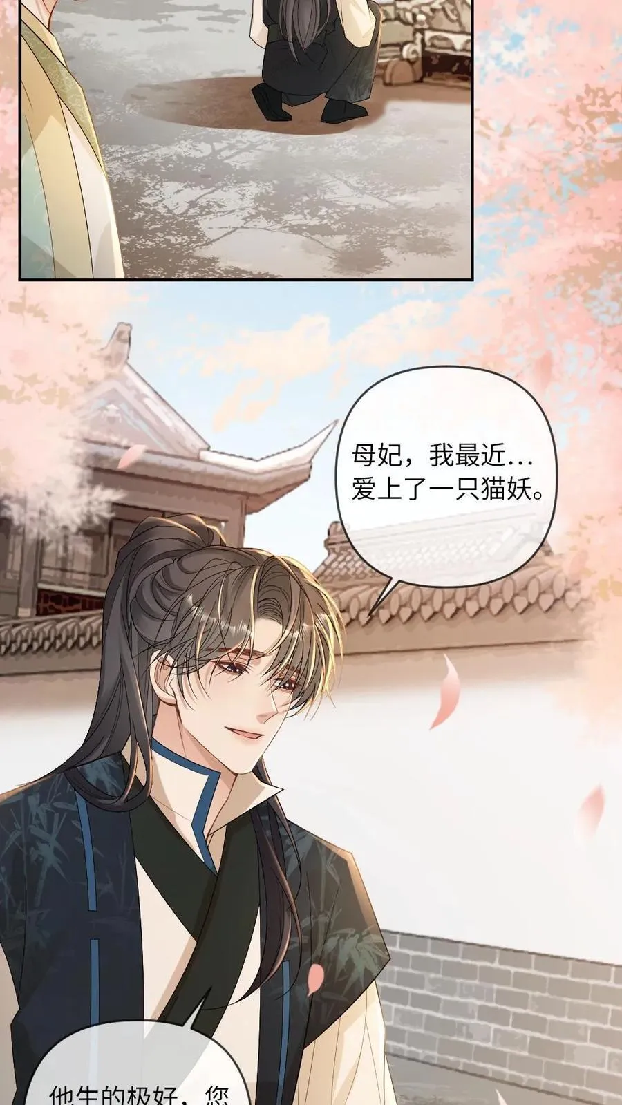 甜欲！冷舔主神他会撩会哄会撒娇漫画,第223话 从未有过的温暖2图